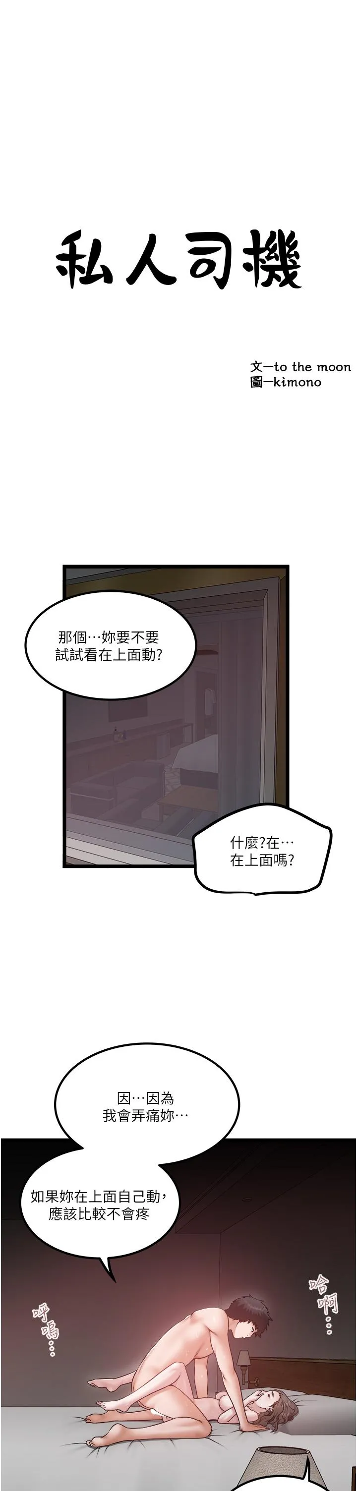 私人司机 - 第42话-射进我体内也无所谓 - page 3