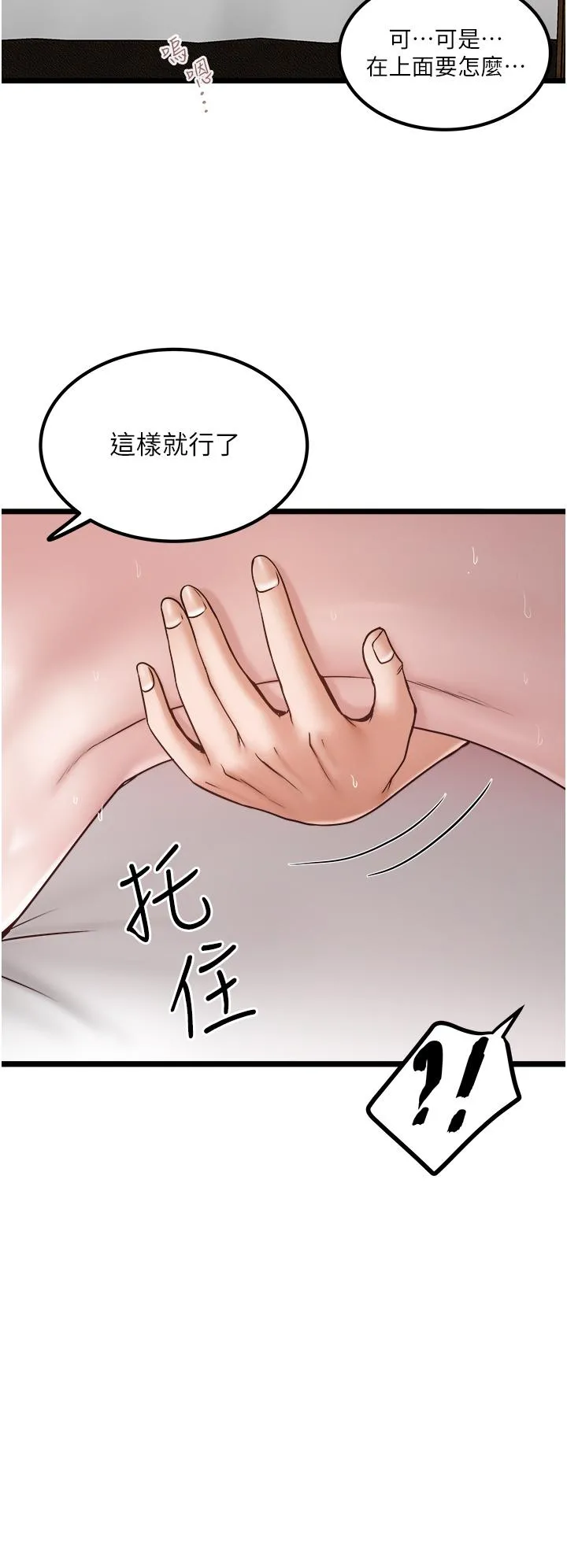 私人司机 - 第42话-射进我体内也无所谓 - page 4