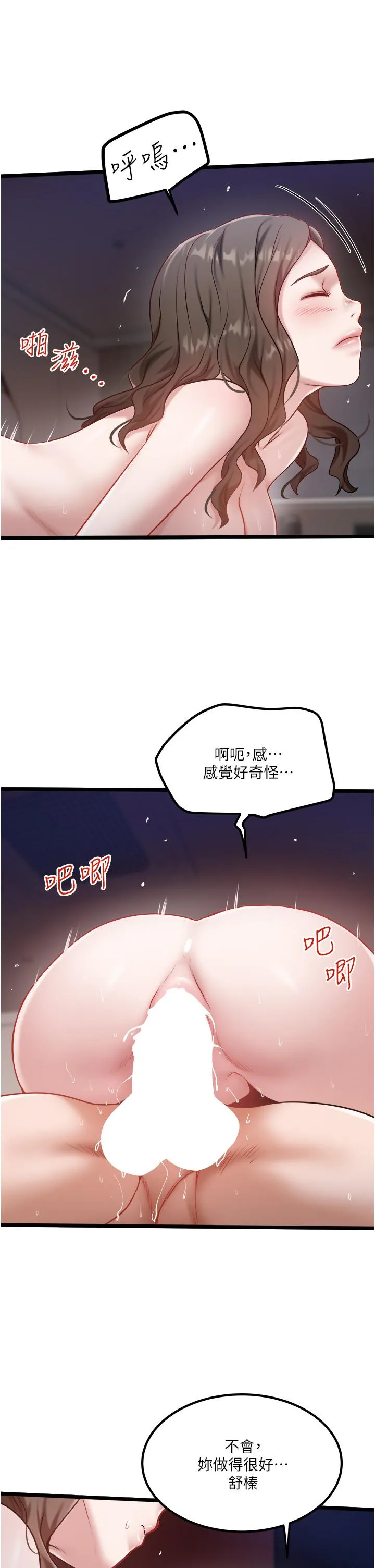 私人司机 - 第42话-射进我体内也无所谓 - page 7