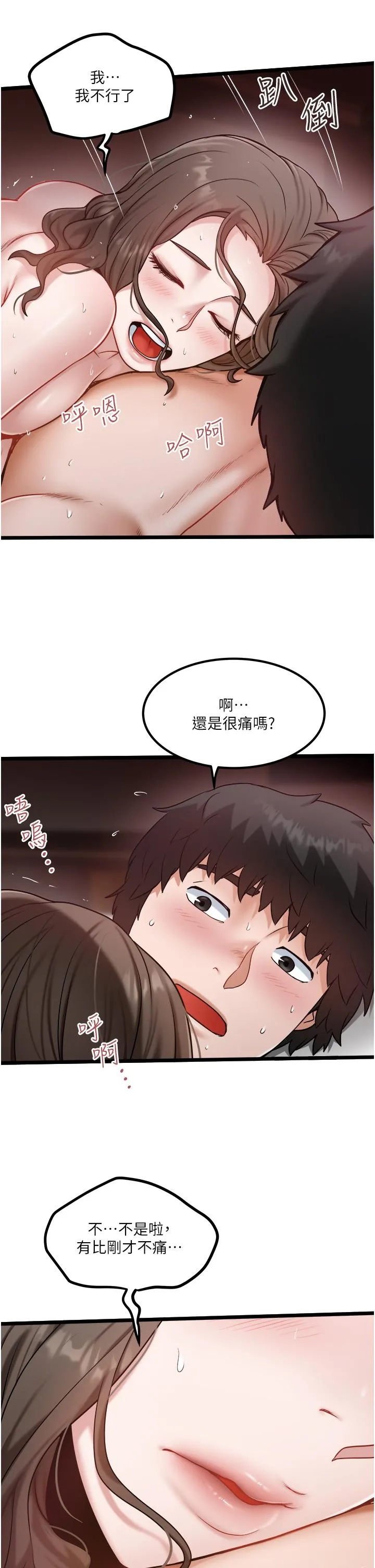私人司机 - 第42话-射进我体内也无所谓 - page 11