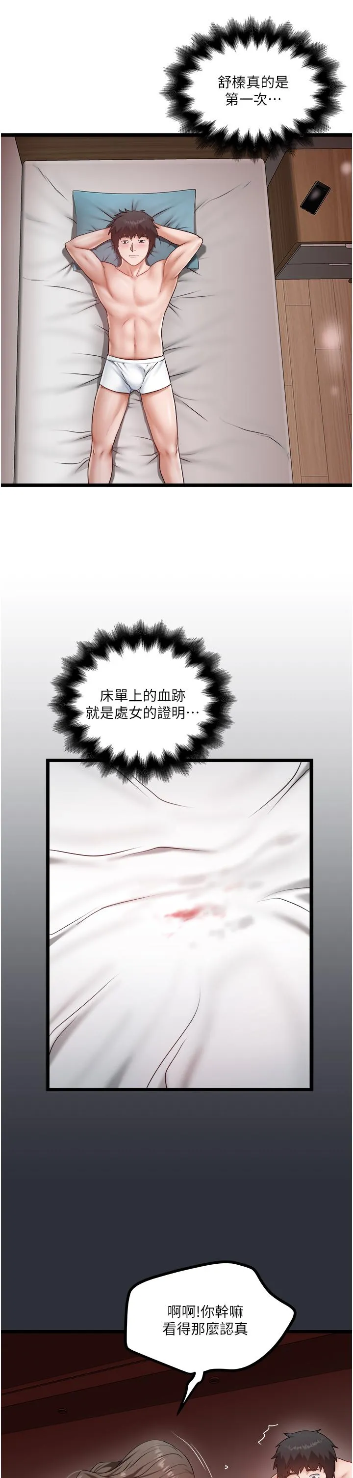 私人司机 - 第42话-射进我体内也无所谓 - page 23