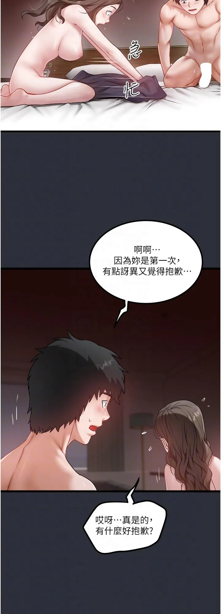 私人司机 - 第42话-射进我体内也无所谓 - page 24