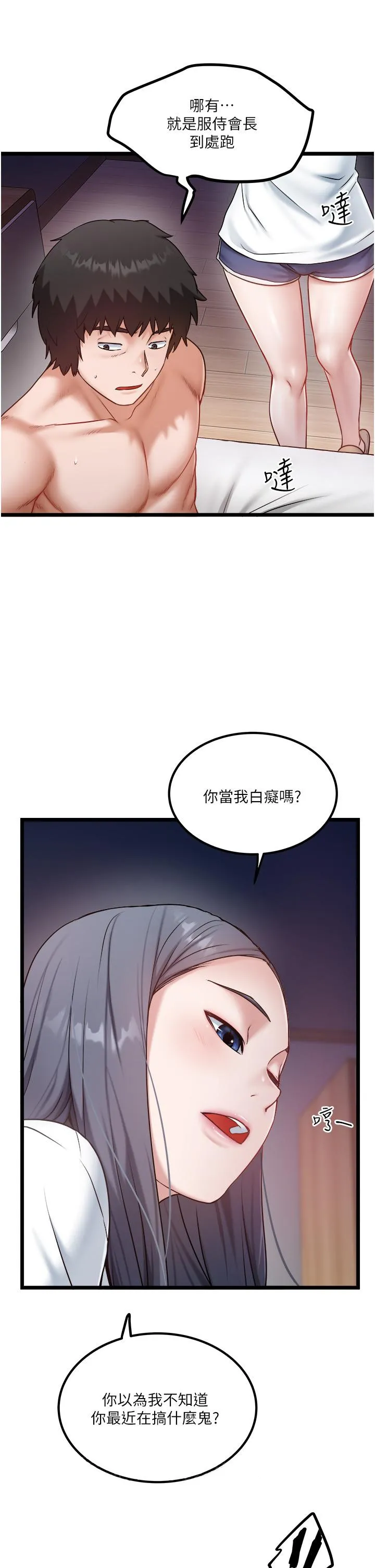 私人司机 - 第42话-射进我体内也无所谓 - page 27