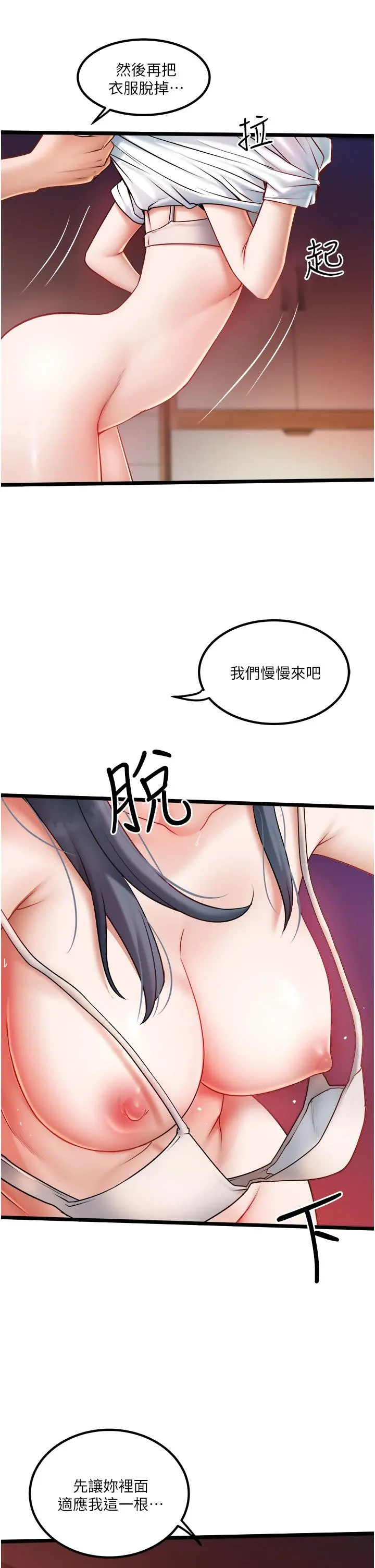 私人司机 - 第22话-驯服高岭之花 - page 7