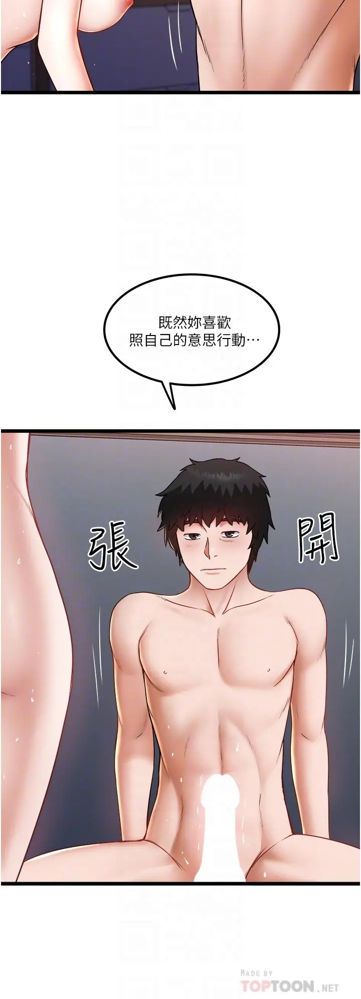 私人司机 - 第22话-驯服高岭之花 - page 12