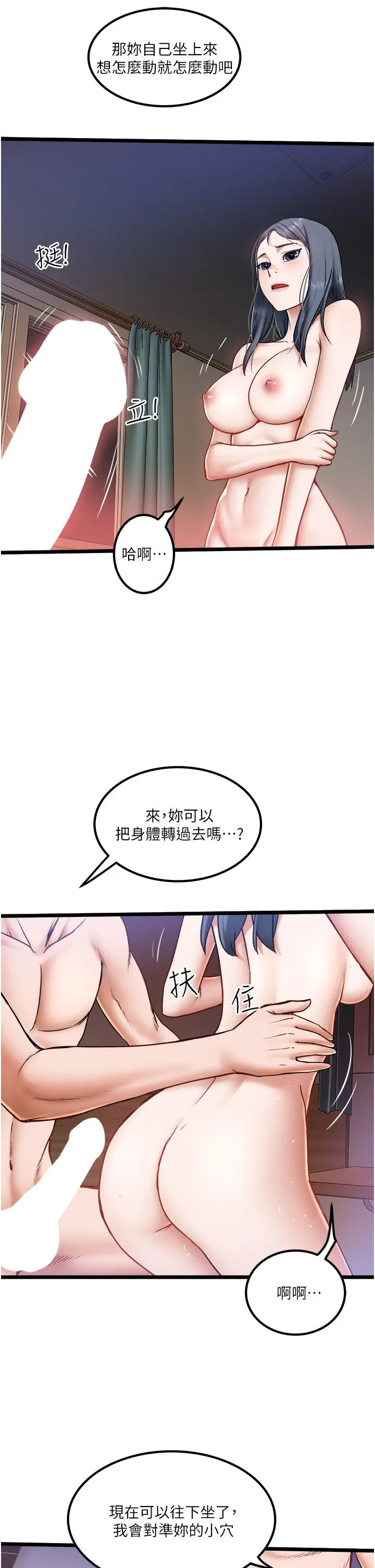 私人司机 - 第22话-驯服高岭之花 - page 13