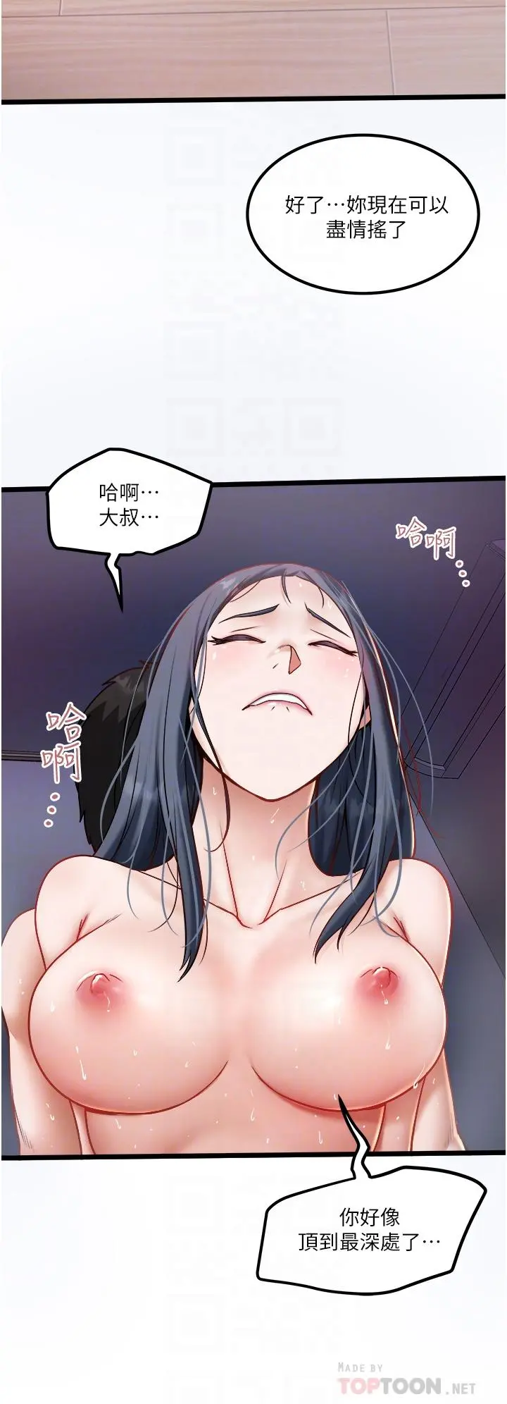 私人司机 - 第22话-驯服高岭之花 - page 16