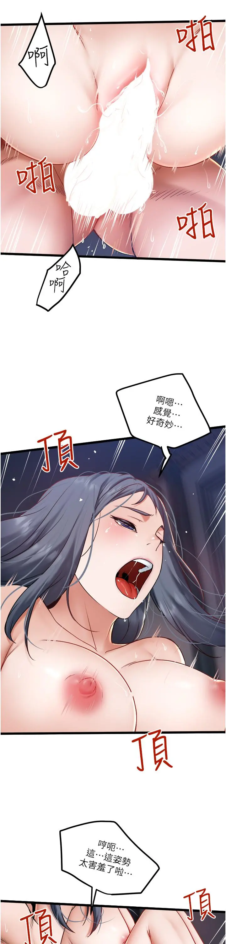 私人司机 - 第22话-驯服高岭之花 - page 21