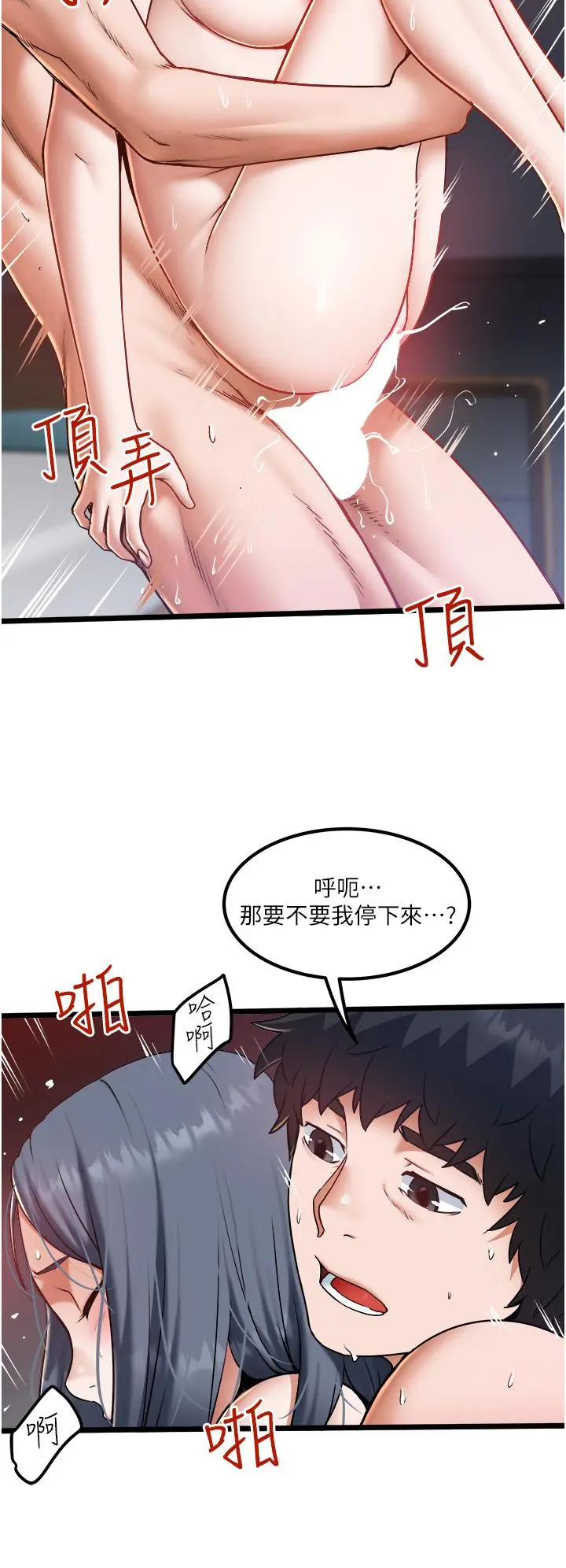 私人司机 - 第22话-驯服高岭之花 - page 22