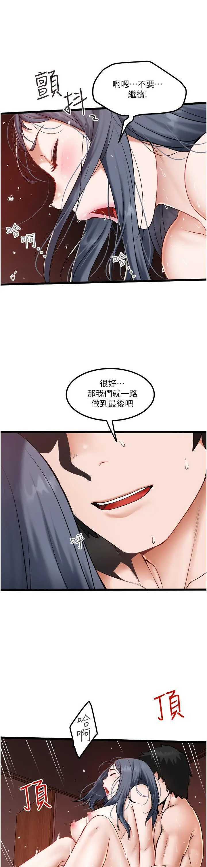 私人司机 - 第22话-驯服高岭之花 - page 23