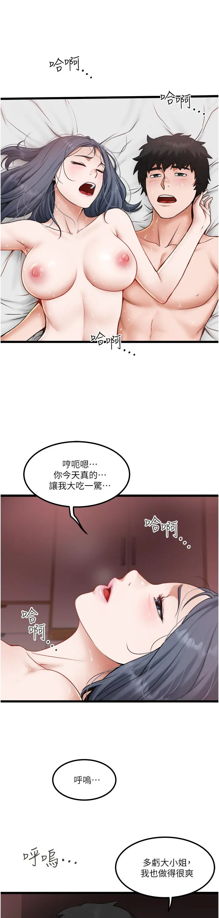 私人司机 - 第22话-驯服高岭之花 - page 31