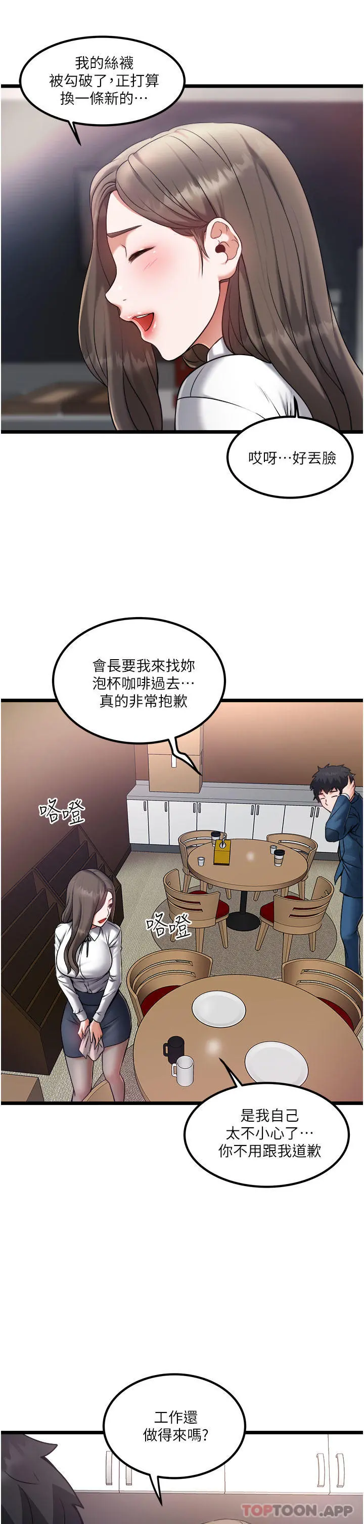 私人司机 - 第20话-非再福不可的慾女们 - page 3