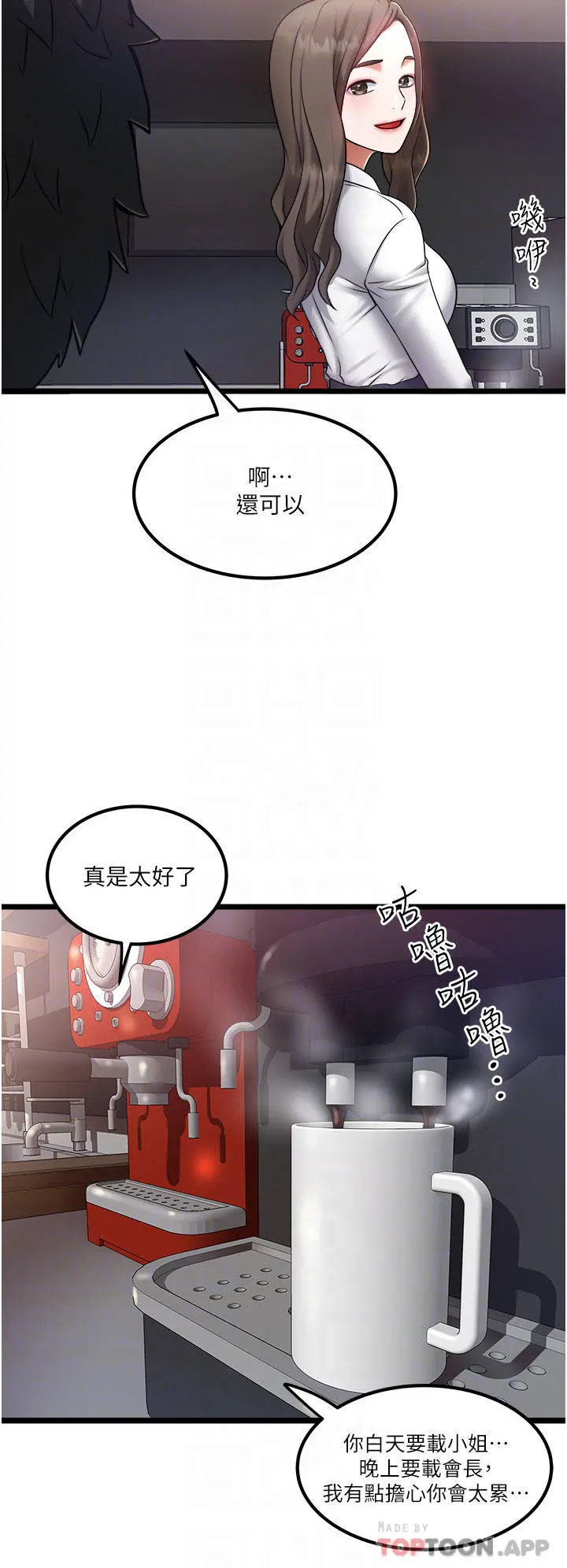 私人司机 - 第20话-非再福不可的慾女们 - page 4