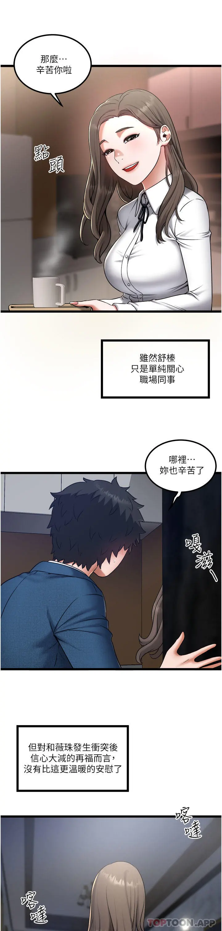 私人司机 - 第20话-非再福不可的慾女们 - page 5