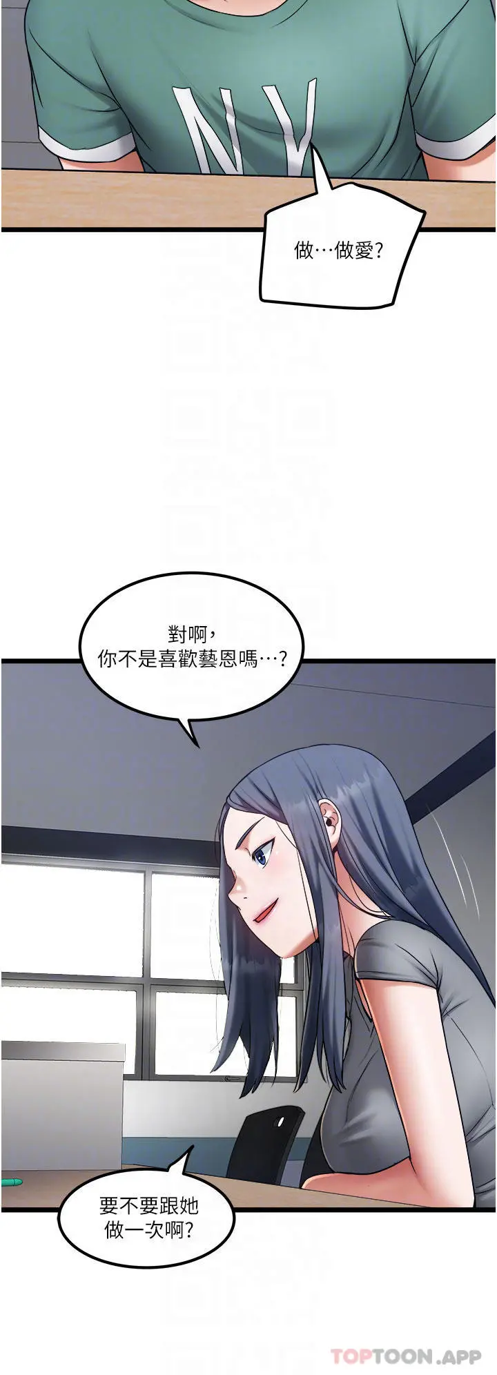 私人司机 - 第20话-非再福不可的慾女们 - page 8