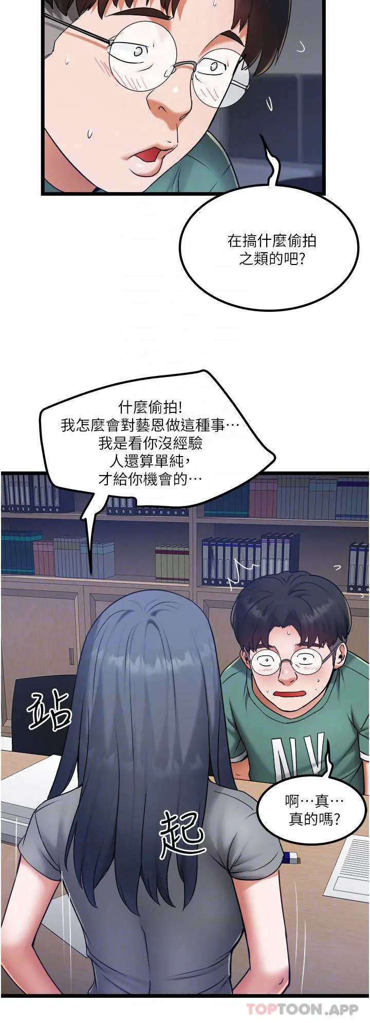 私人司机 - 第20话-非再福不可的慾女们 - page 10