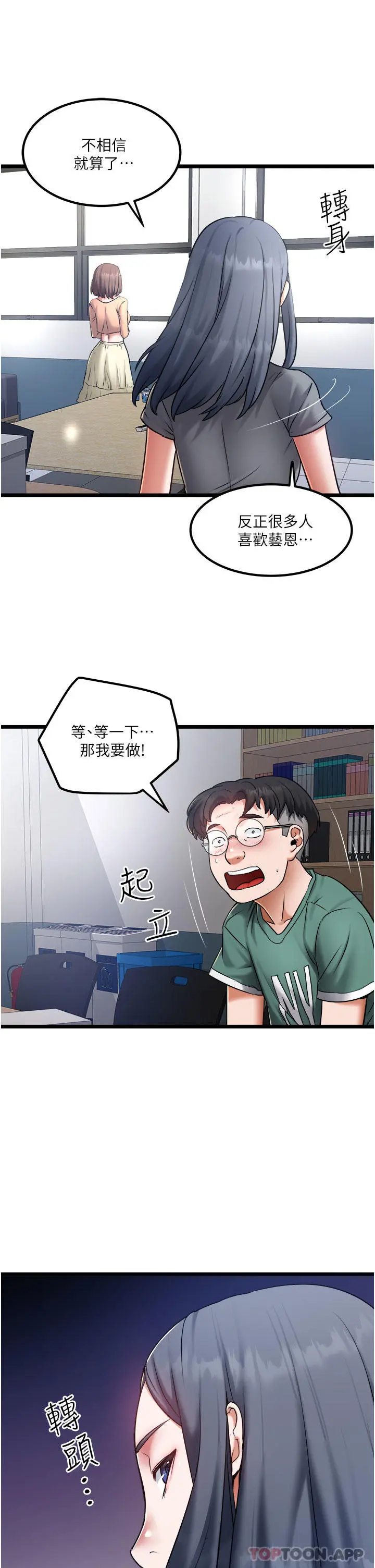 私人司机 - 第20话-非再福不可的慾女们 - page 11