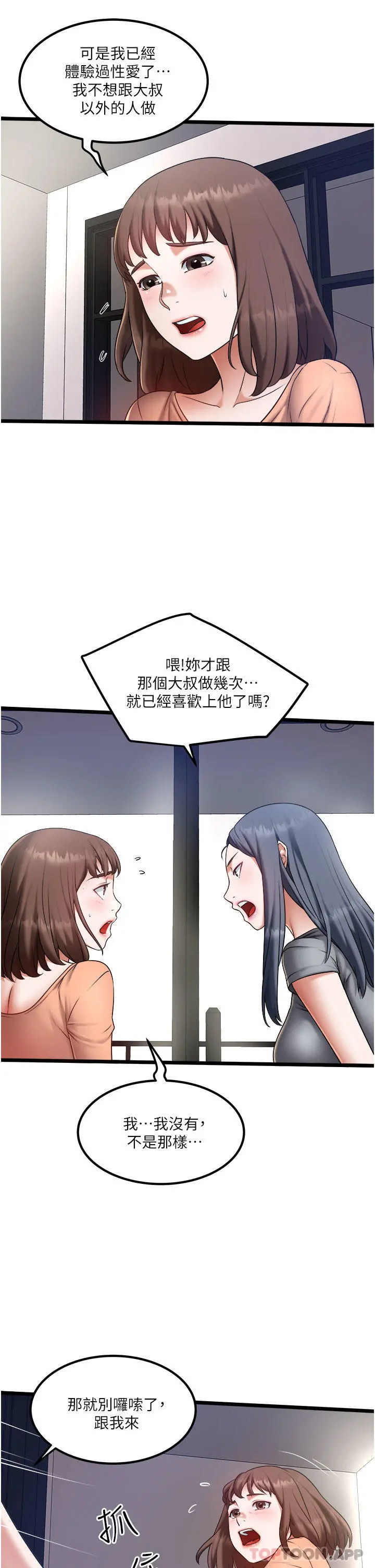 私人司机 - 第20话-非再福不可的慾女们 - page 15