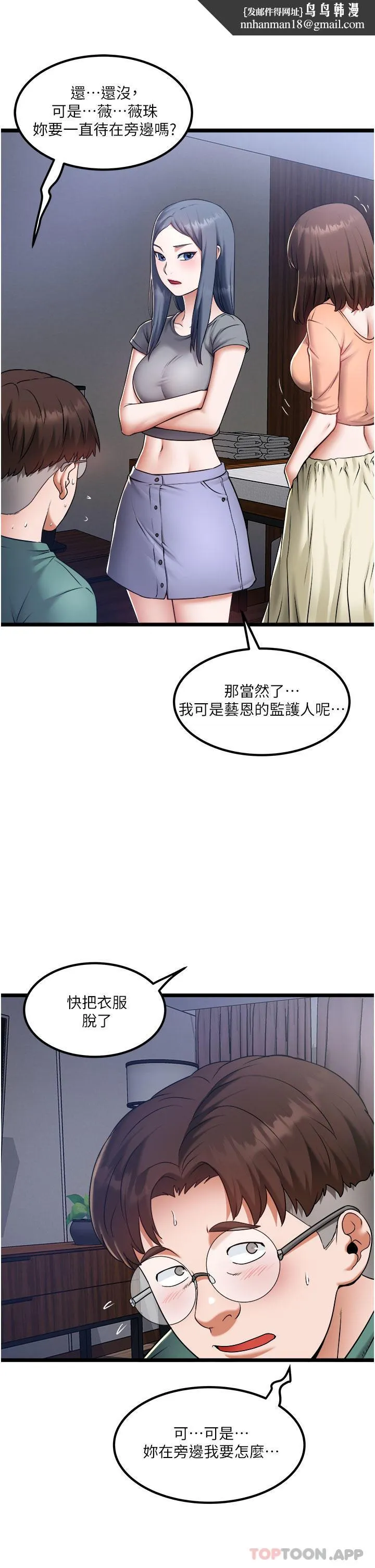 私人司机 - 第20话-非再福不可的慾女们 - page 17