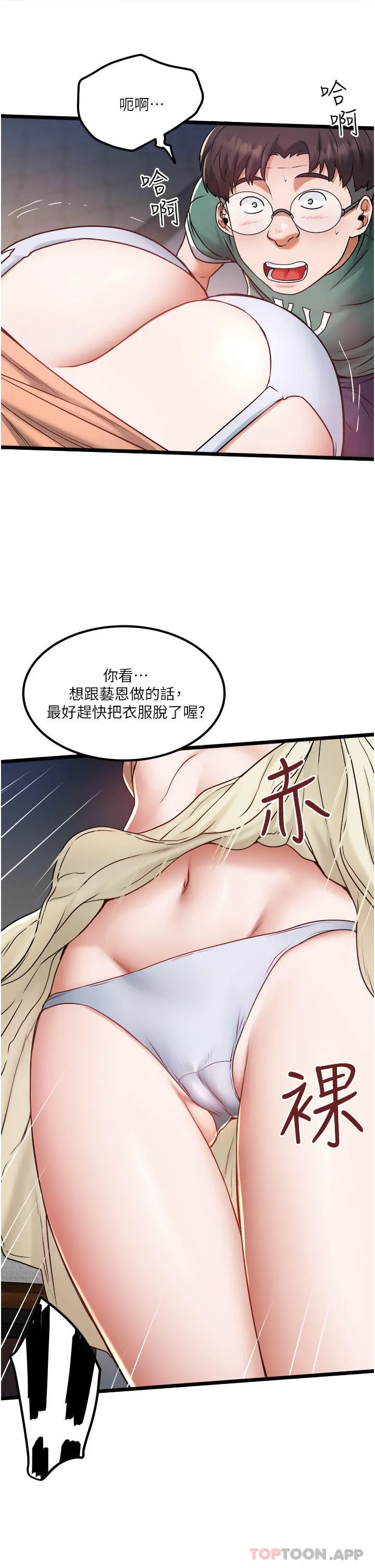 私人司机 - 第20话-非再福不可的慾女们 - page 19