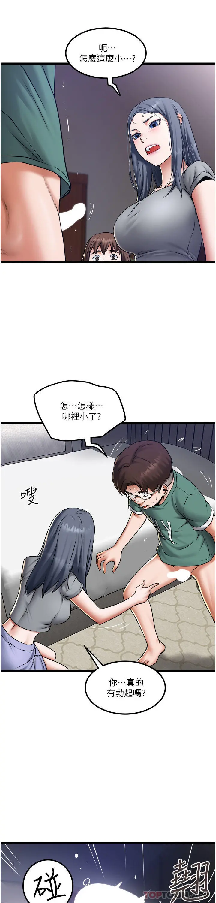 私人司机 - 第20话-非再福不可的慾女们 - page 23