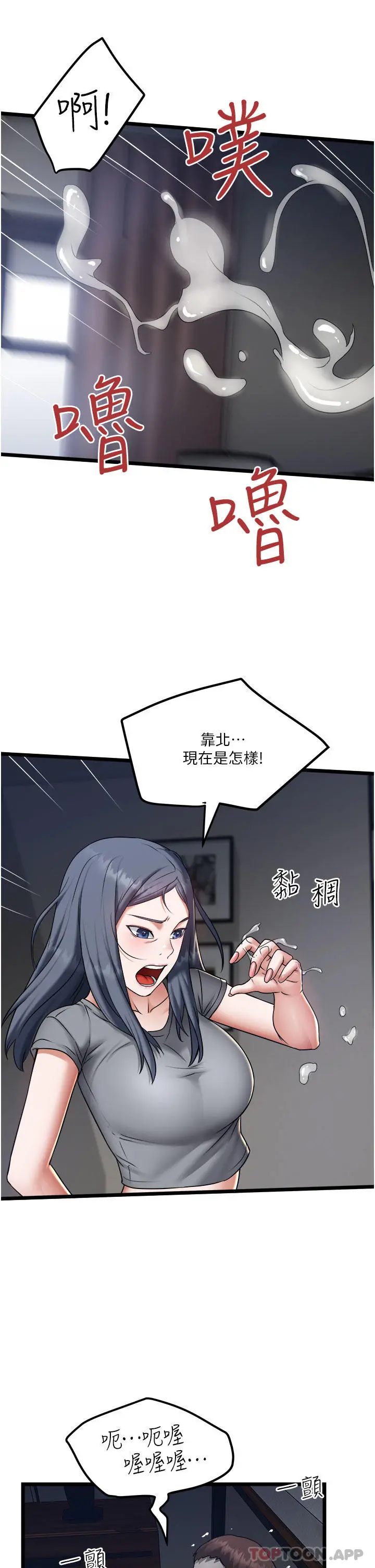 私人司机 - 第20话-非再福不可的慾女们 - page 25