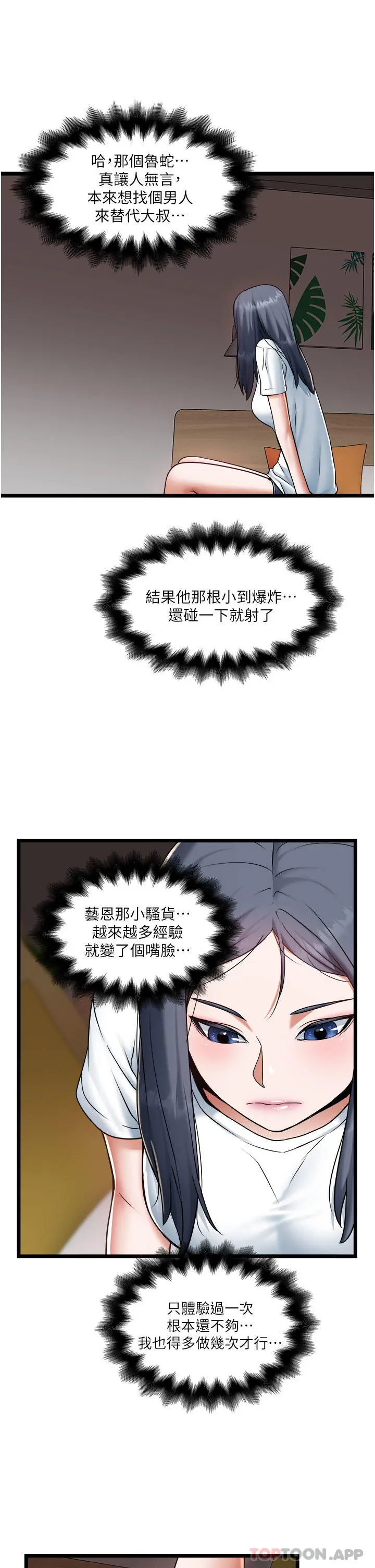 私人司机 - 第20话-非再福不可的慾女们 - page 27