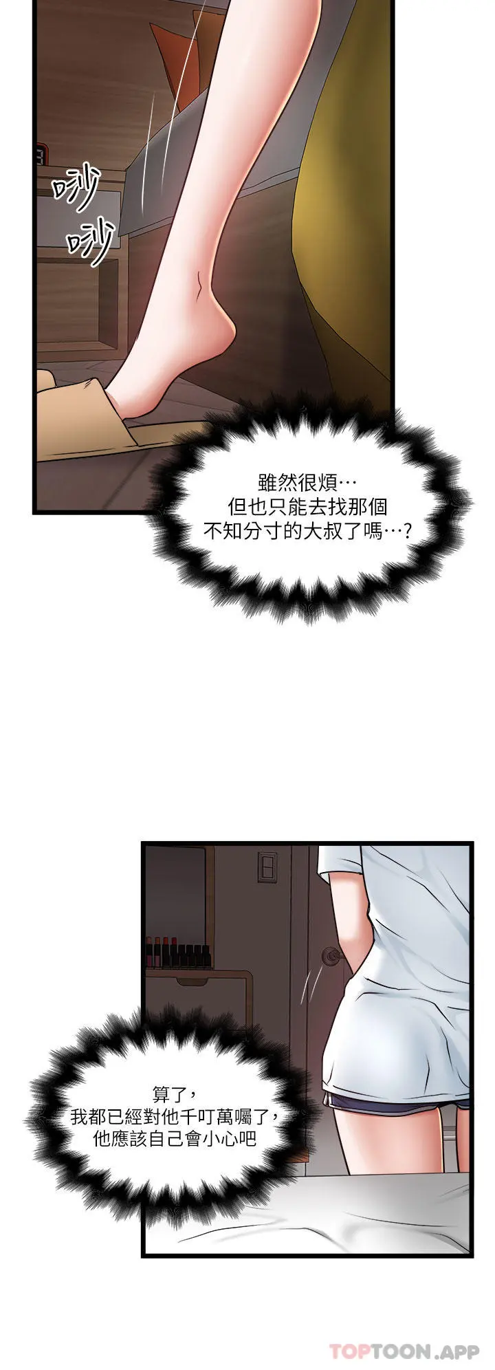 私人司机 - 第20话-非再福不可的慾女们 - page 28