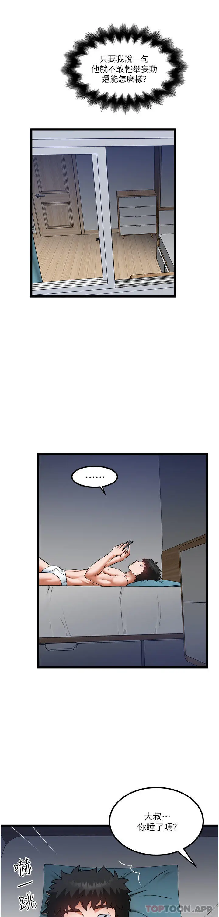 私人司机 - 第20话-非再福不可的慾女们 - page 29