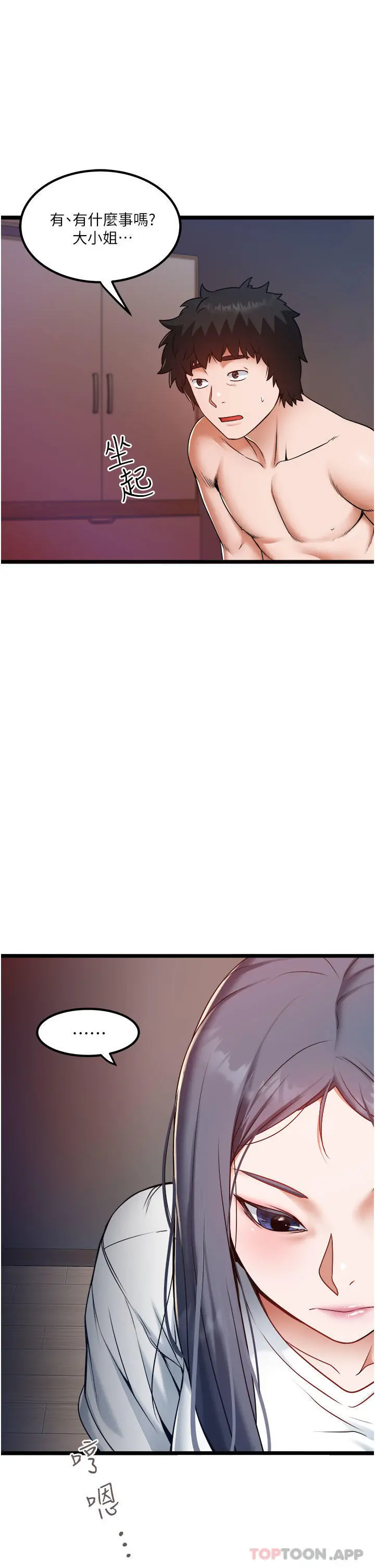 私人司机 - 第20话-非再福不可的慾女们 - page 31