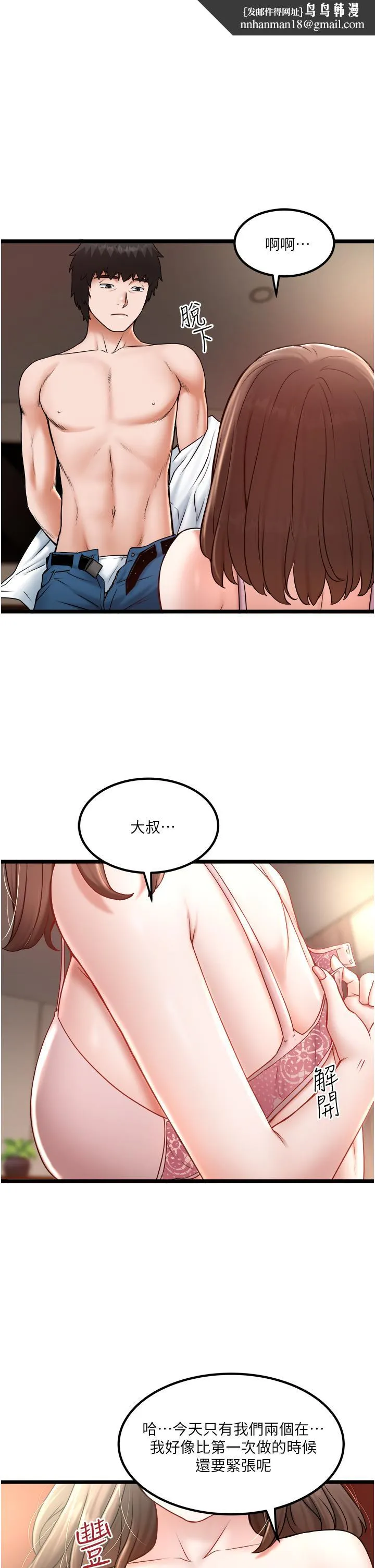 私人司机 - 第24话-好像有东西要喷出来了 - page 1
