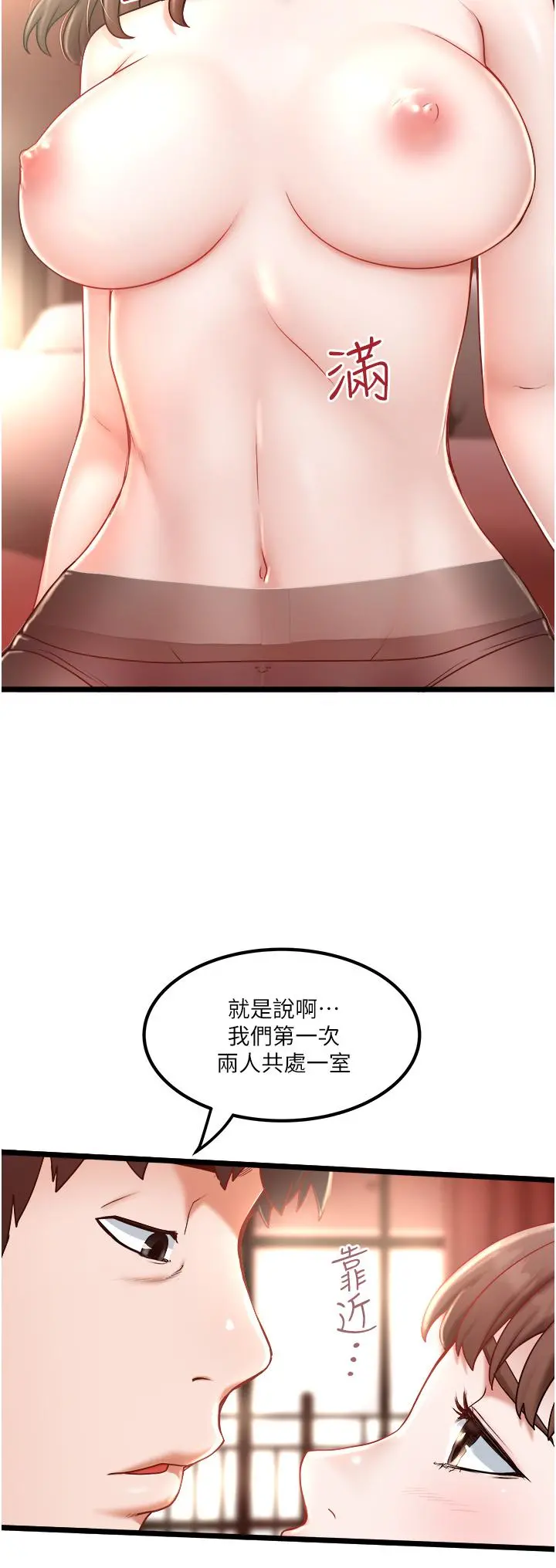 私人司机 - 第24话-好像有东西要喷出来了 - page 2