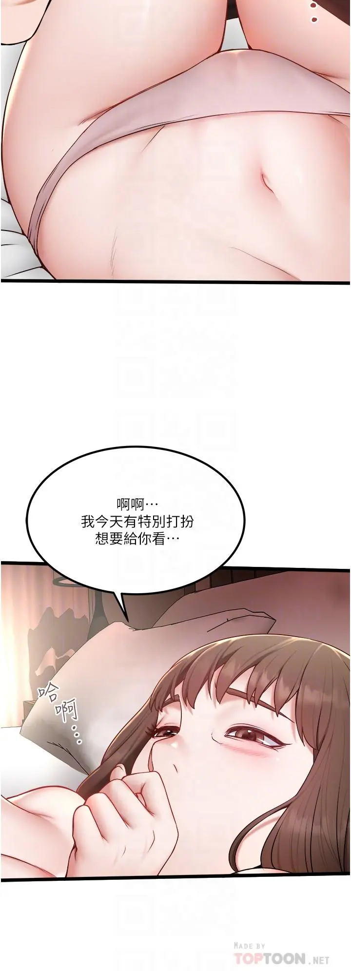 私人司机 - 第24话-好像有东西要喷出来了 - page 8