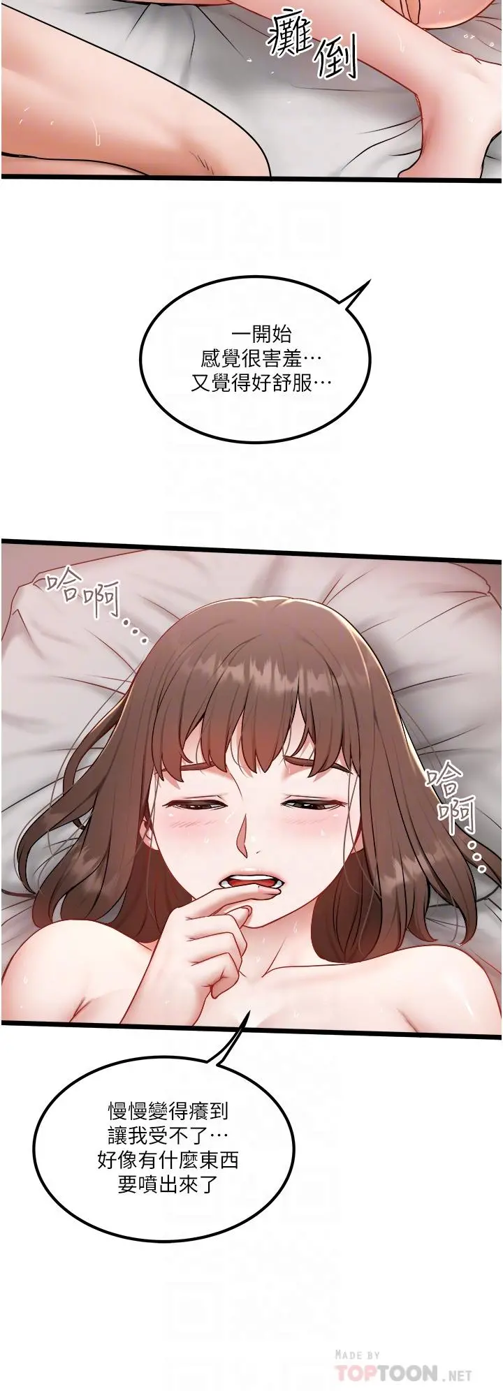 私人司机 - 第24话-好像有东西要喷出来了 - page 16
