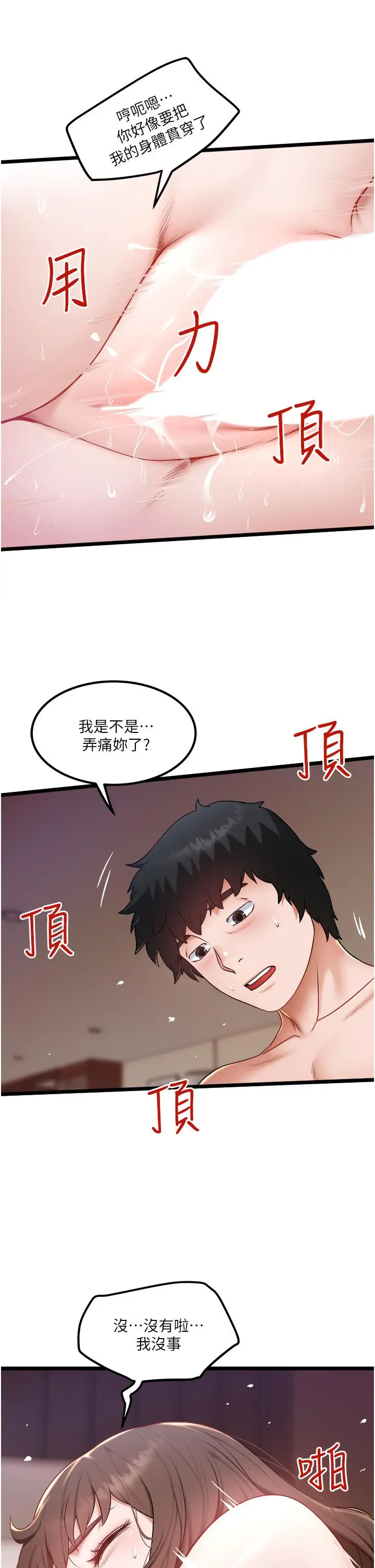私人司机 - 第24话-好像有东西要喷出来了 - page 29