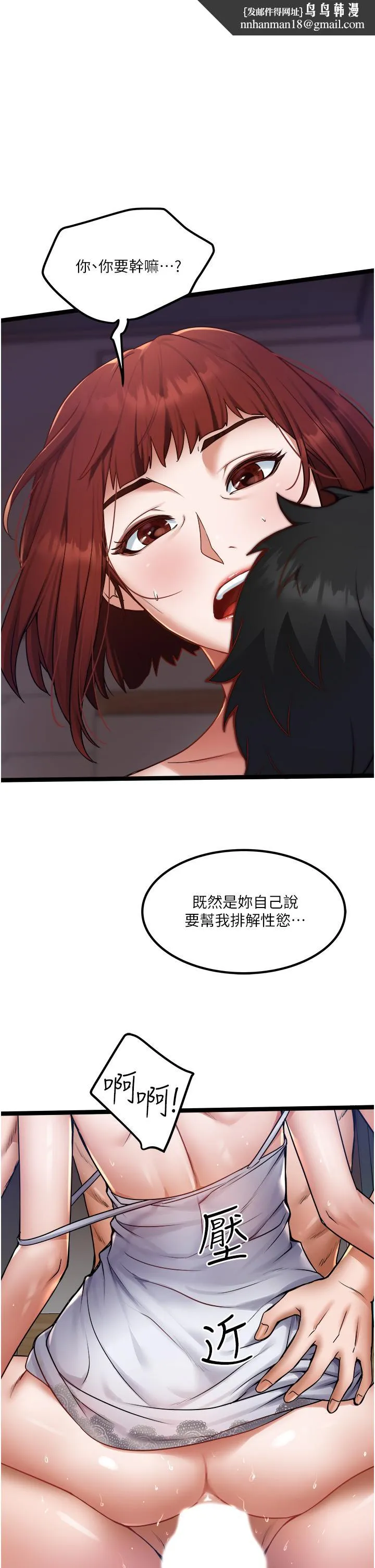 私人司机 - 第14话-渴望内射的小穴 - page 1