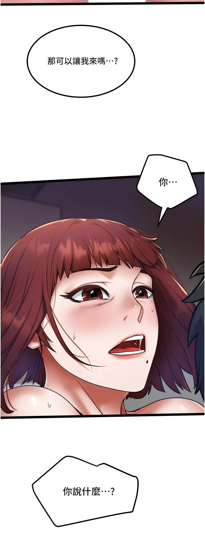 私人司机 - 第14话-渴望内射的小穴 - page 2
