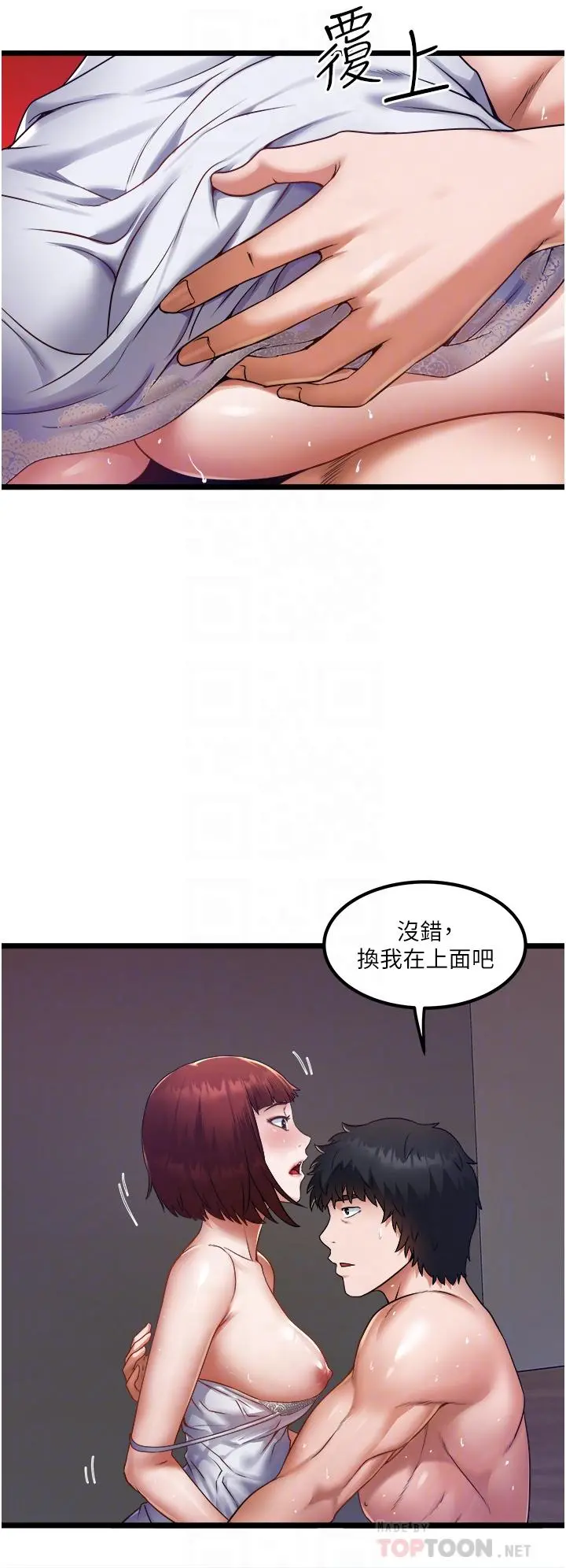私人司机 - 第14话-渴望内射的小穴 - page 4