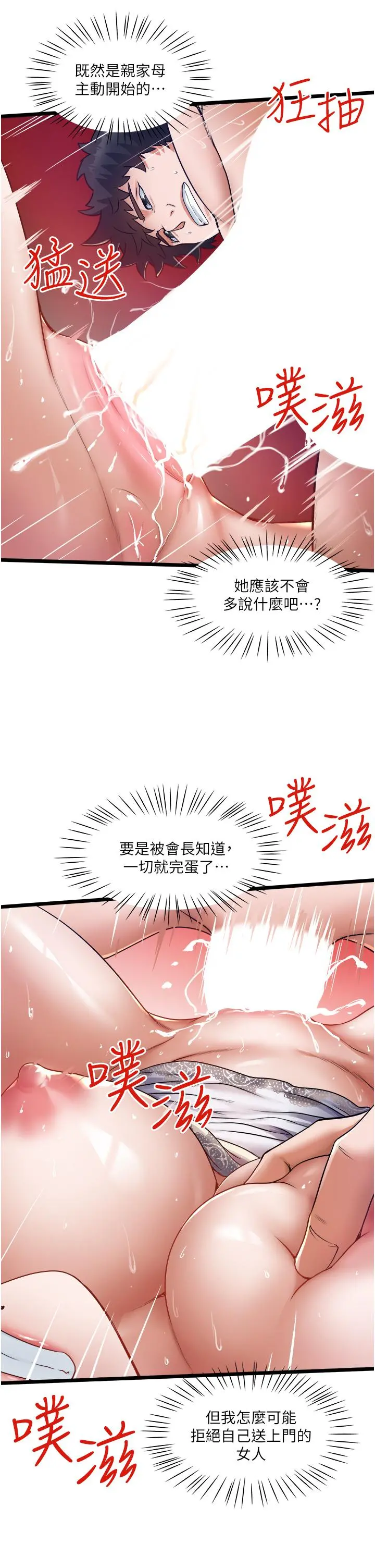 私人司机 - 第14话-渴望内射的小穴 - page 11
