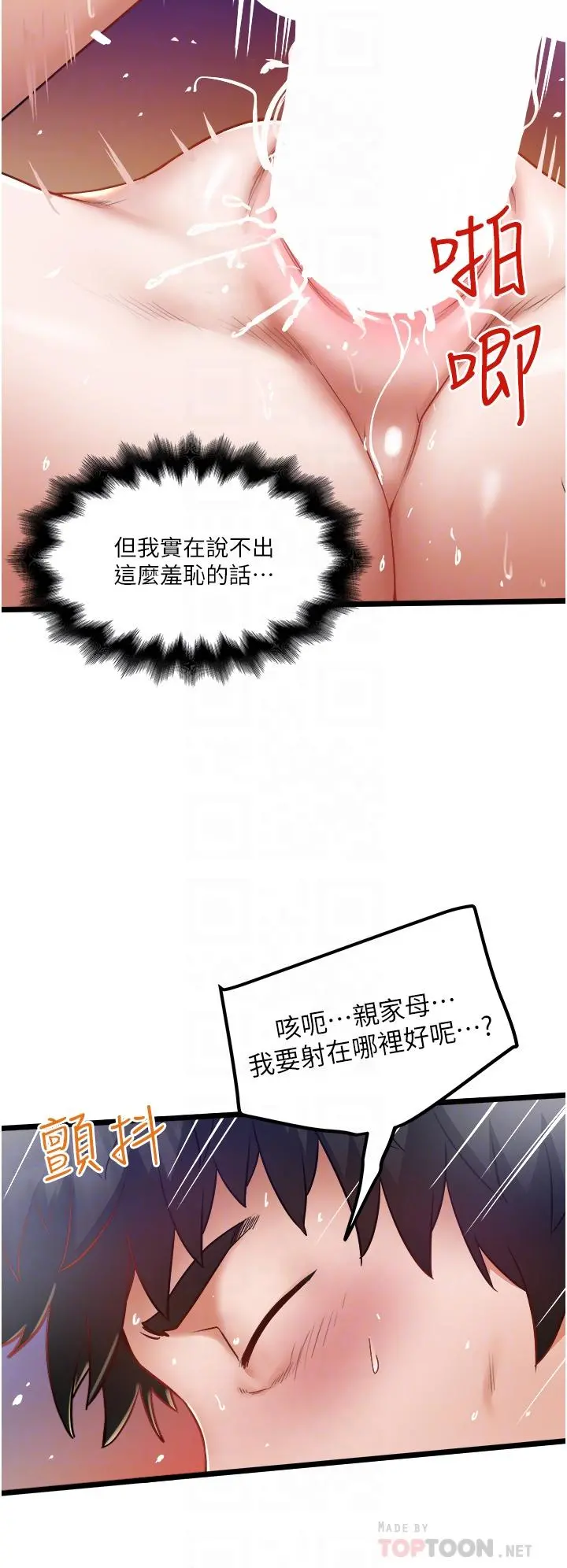 私人司机 - 第14话-渴望内射的小穴 - page 14