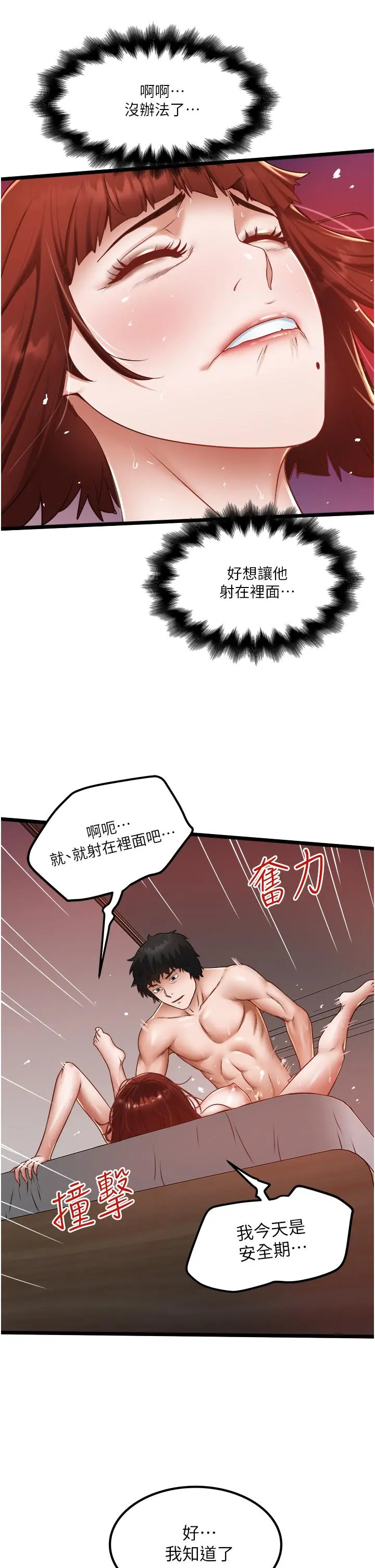 私人司机 - 第14话-渴望内射的小穴 - page 15