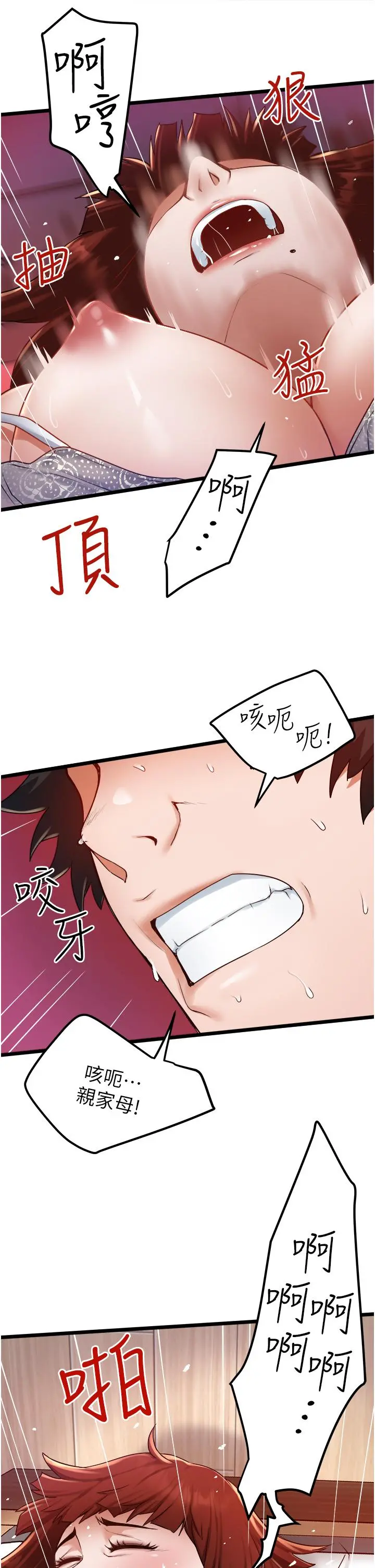 私人司机 - 第14话-渴望内射的小穴 - page 17