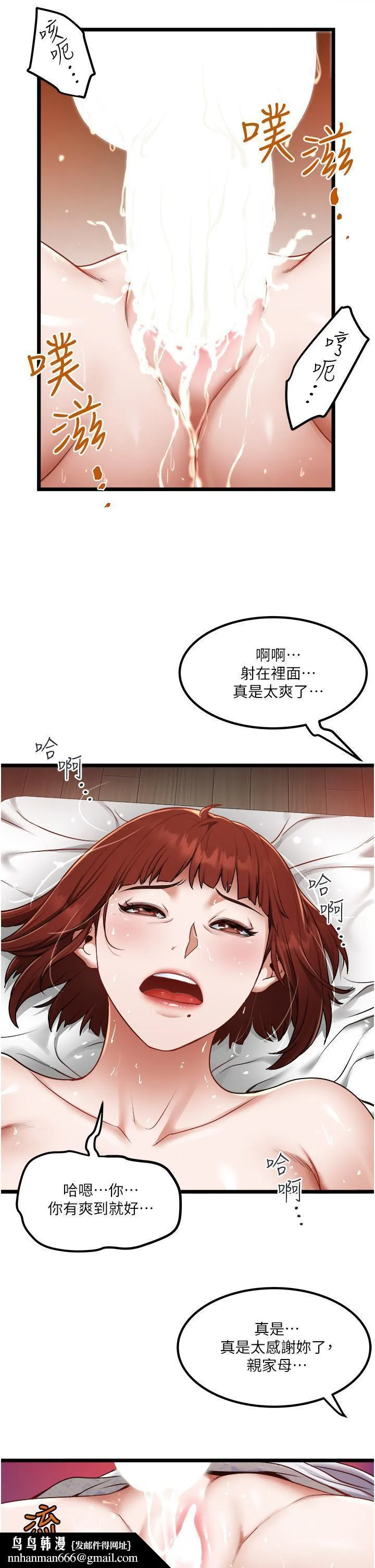 私人司机 - 第14话-渴望内射的小穴 - page 19