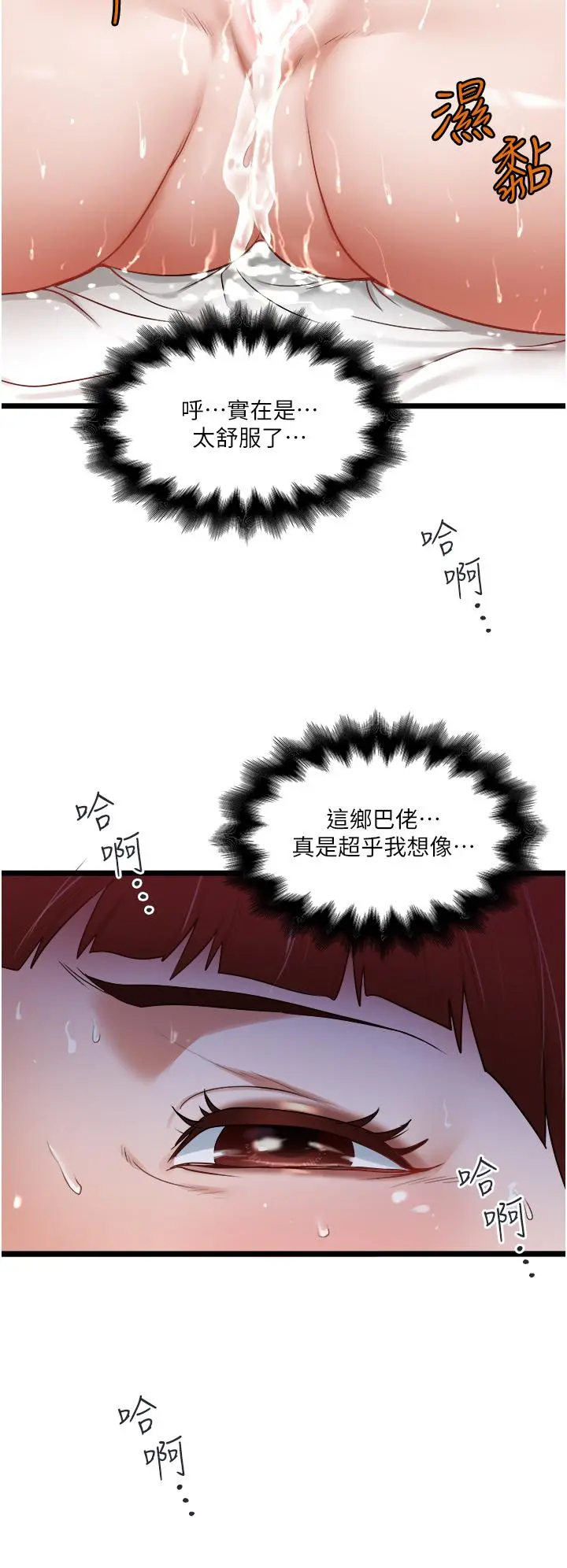私人司机 - 第14话-渴望内射的小穴 - page 20