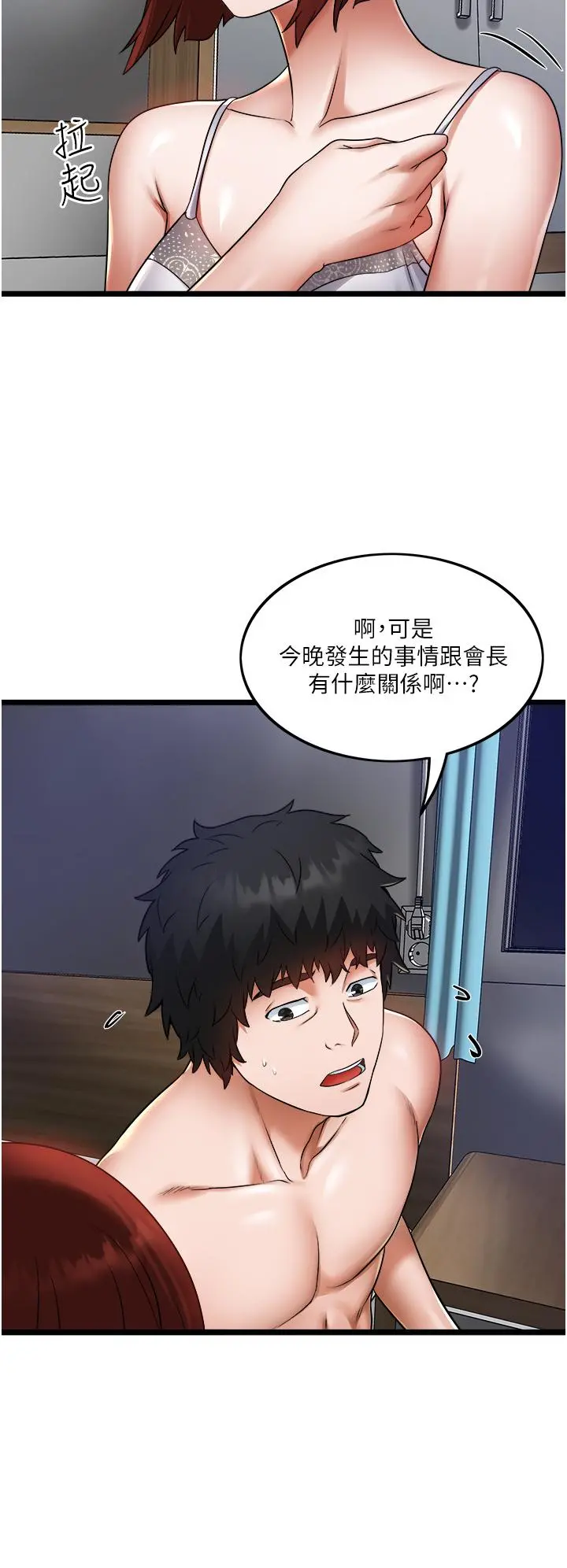 私人司机 - 第14话-渴望内射的小穴 - page 22