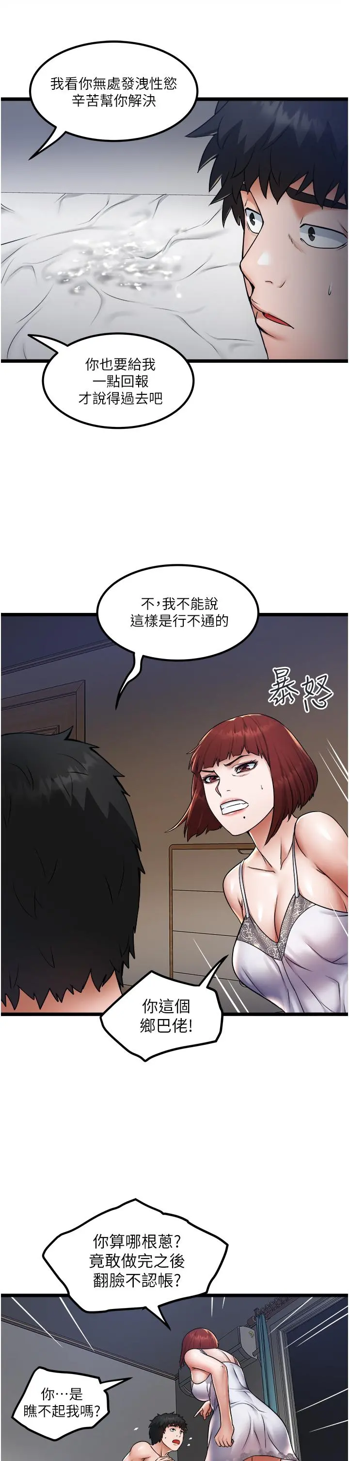 私人司机 - 第14话-渴望内射的小穴 - page 23