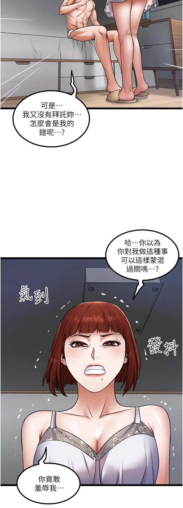 私人司机 - 第14话-渴望内射的小穴 - page 24