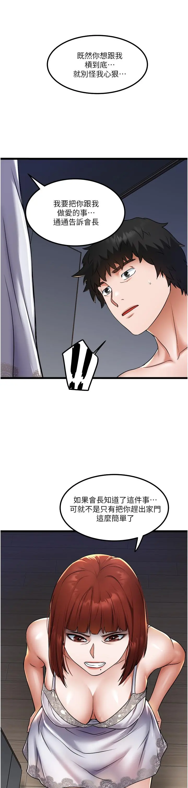 私人司机 - 第14话-渴望内射的小穴 - page 25