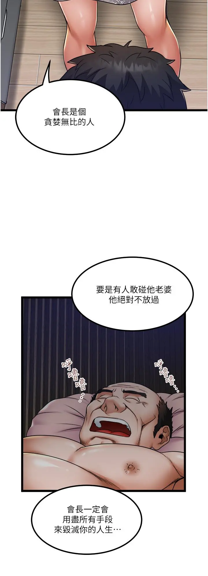 私人司机 - 第14话-渴望内射的小穴 - page 26