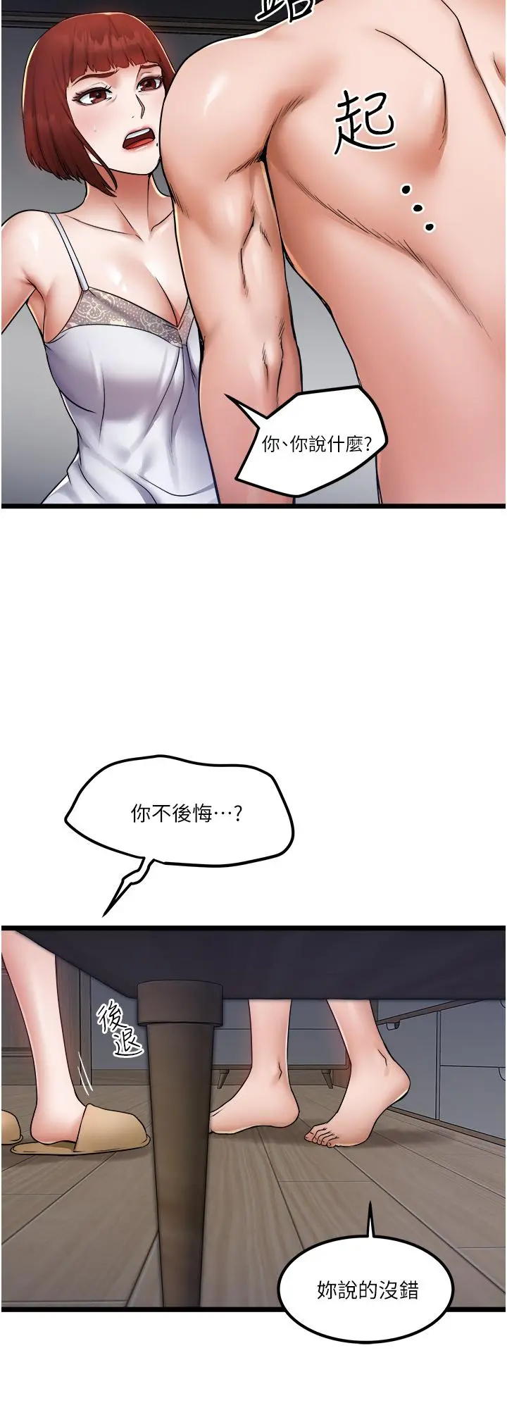 私人司机 - 第14话-渴望内射的小穴 - page 28